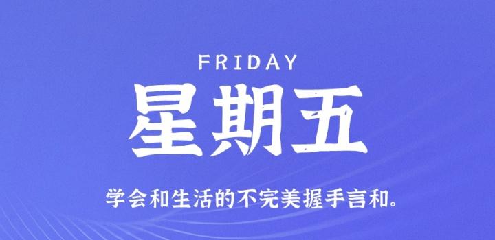 10月21日_星期五_在这里每天60秒读懂世界！ 第3张插图