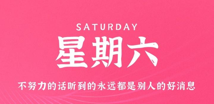 10月22日_星期六_在这里每天60秒读懂世界! 第3张插图