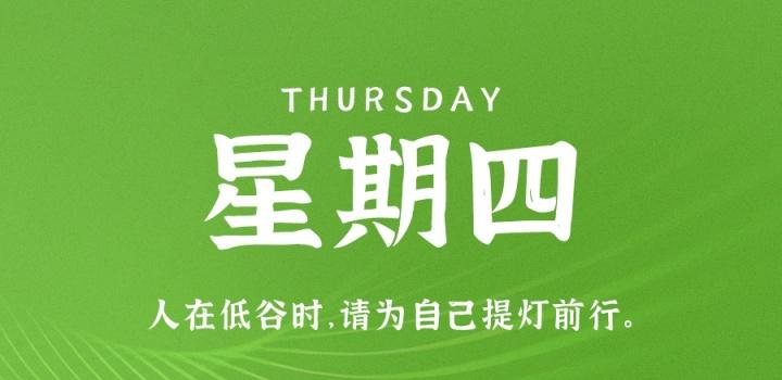 10月27日_星期四_在这里每天60秒读懂世界! 第3张插图