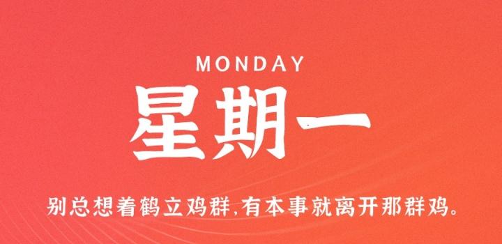 10月31日_星期一_在这里每天60秒读懂世界! 第3张插图