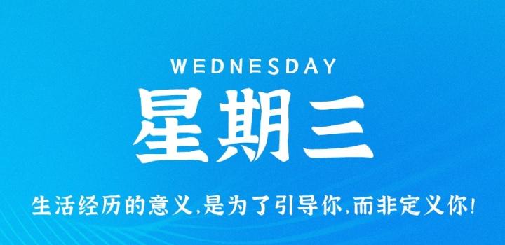 11月02日_星期三_在这里每天60秒读懂世界! 第3张插图