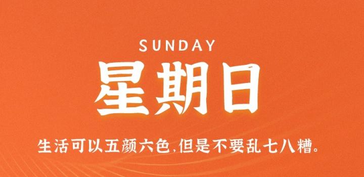 11月06日_星期日_在这里每天60秒读懂世界! 第3张插图