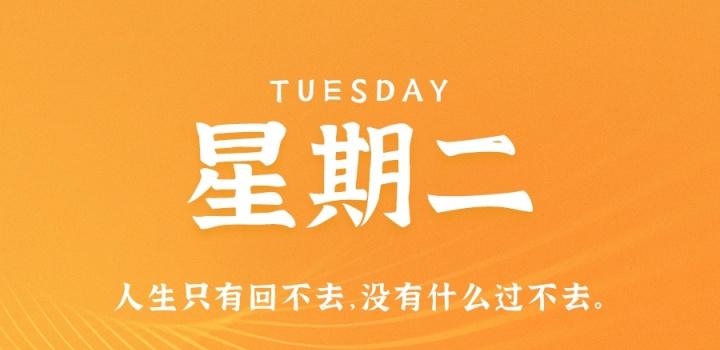 11月08日_星期二_在这里每天60秒读懂世界! 第3张插图