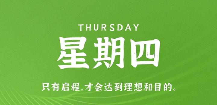11月24日_星期四_在这里每天60秒读懂世界! 第3张插图