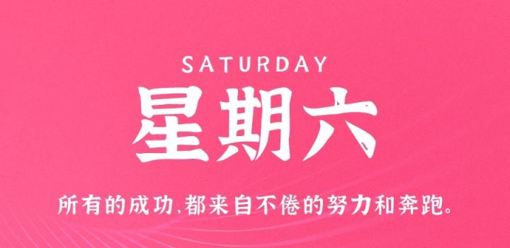 11月26日_星期六_在这里每天60秒读懂世界! 第3张插图