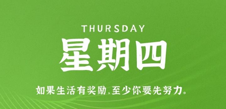 12月01日_星期四_在这里每天60秒读懂世界! 第3张插图