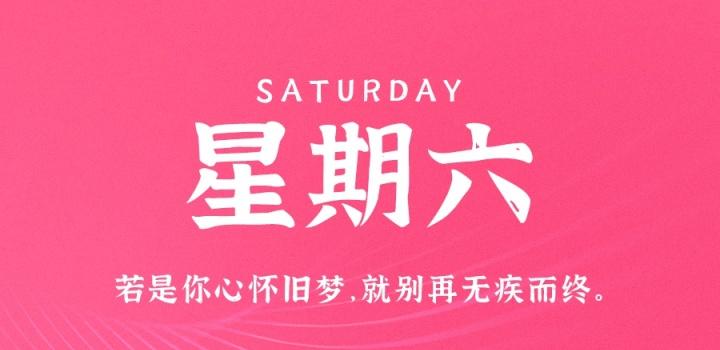 12月03日_星期六_在这里每天60秒读懂世界! 第3张插图