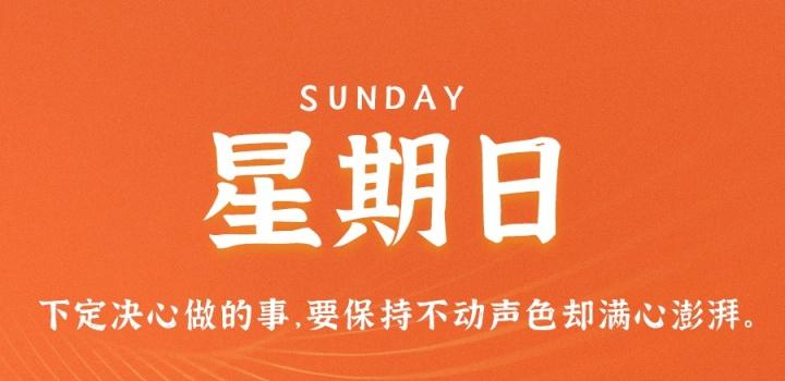 12月12日_星期一_在这里每天60秒读懂世界! 第3张插图