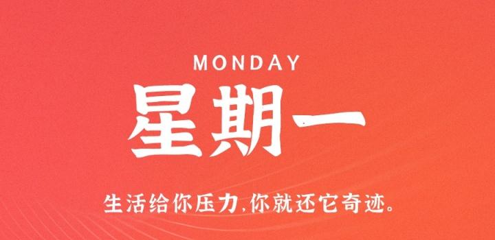 12月19日_星期一_在这里每天60秒读懂世界! 第3张插图