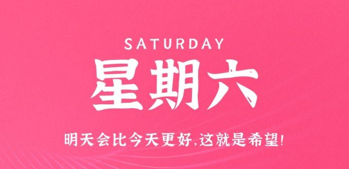 12月24日_星期六_在这里每天60秒读懂世界! 第3张插图