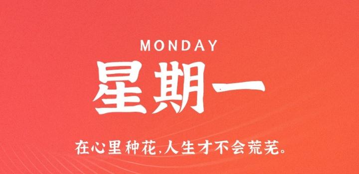 01月02日_星期一_在这里每天60秒读懂世界! 第3张插图