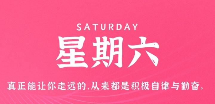 01月07日_星期六_在这里每天60秒读懂世界! 第3张插图