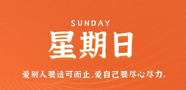 01月08日_星期日_在这里每天60秒读懂世界! 第3张插图