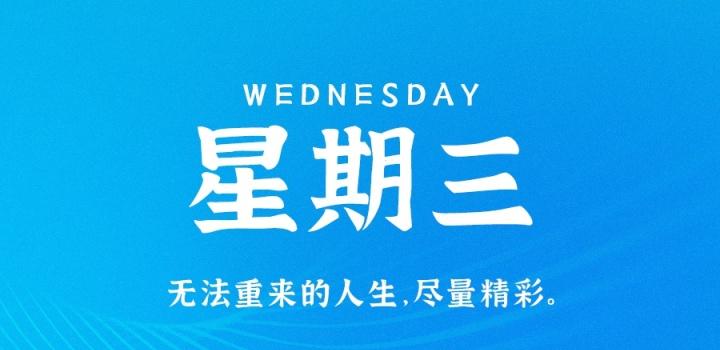 01月12日_星期四_在这里每天60秒读懂世界! 第3张插图
