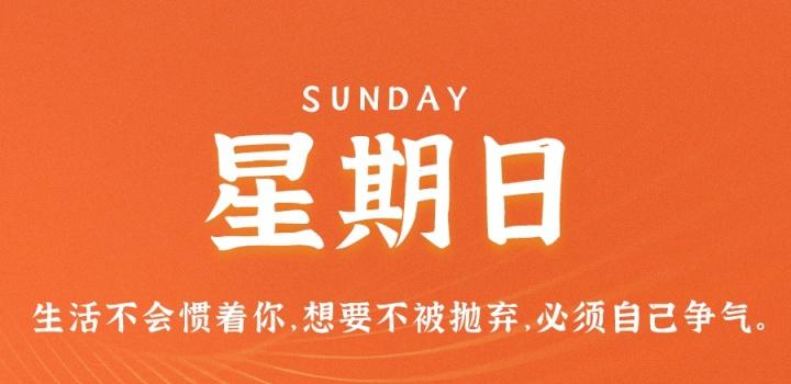 01月16日_星期一_在这里每天60秒读懂世界! 第3张插图