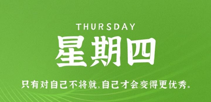 01月20日_星期五_在这里每天60秒读懂世界! 第3张插图