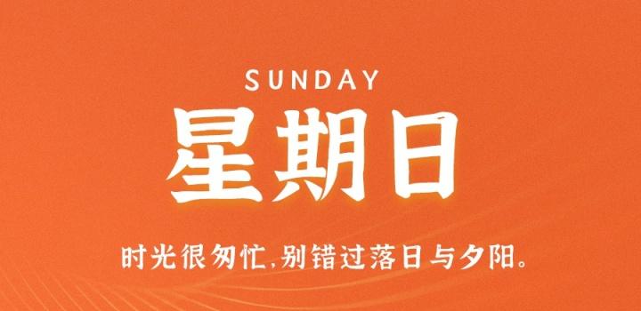 01月30日_星期一_在这里每天60秒读懂世界! 第3张插图