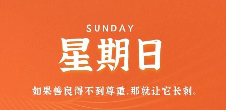 03月05日_星期日_在这里每天60秒读懂世界! 第3张插图