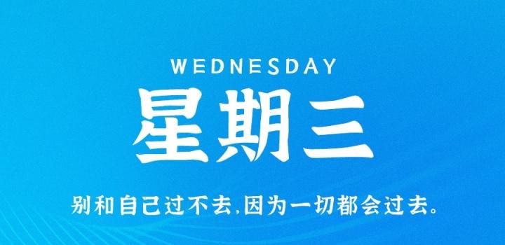 10月26日_星期三_在这里每天60秒读懂世界! 第2张插图