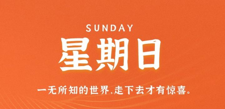 03月13日_星期一_在这里每天60秒读懂世界! 第3张插图