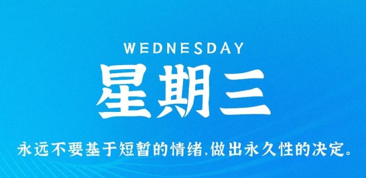 03月16日_星期四_在这里每天60秒读懂世界! 第3张插图