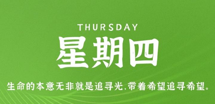 03月17日_星期五_在这里每天60秒读懂世界! 第3张插图
