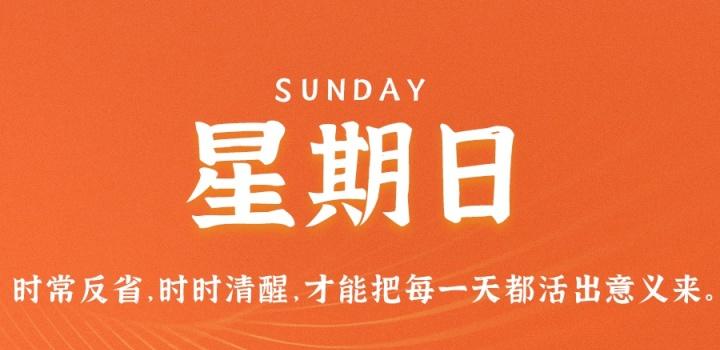 03月19日_星期日_在这里每天60秒读懂世界! 第3张插图