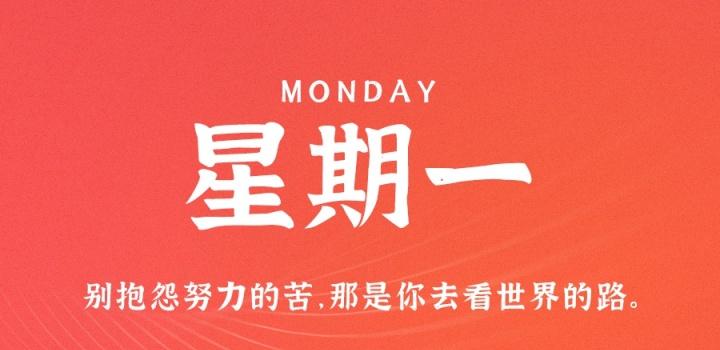 05月08日_周一_每天60秒掌握世界要闻每日必读! 第3张插图