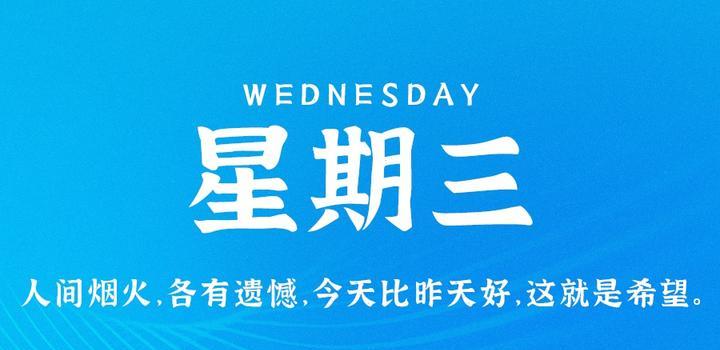 05月10日_周三_每天60秒掌握世界要闻每日必读! 第2张插图