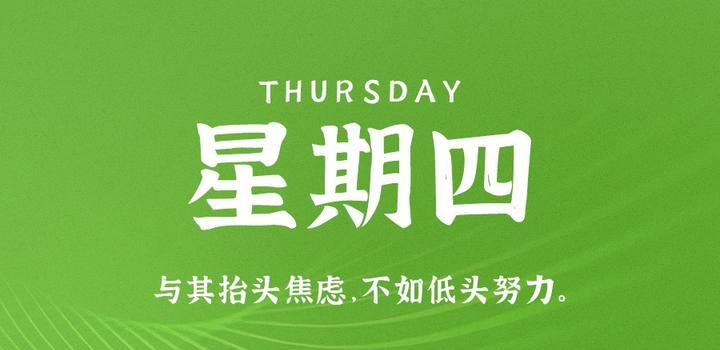 05月11日_周四_每天60秒掌握世界要闻每日必读! 第2张插图