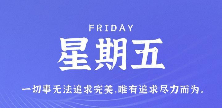 05月12日_周五_每天60秒掌握世界要闻每日必读! 第2张插图