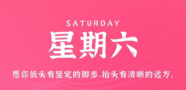 05月13日_周六_每天60秒掌握世界要闻每日必读! 第3张插图