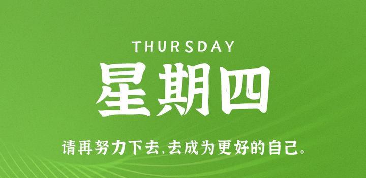 05月18日_周四_每天60秒掌握世界要闻每日必读! 第3张插图