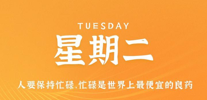 05月23日_周二_每天60秒掌握世界要闻每日必读! 第3张插图