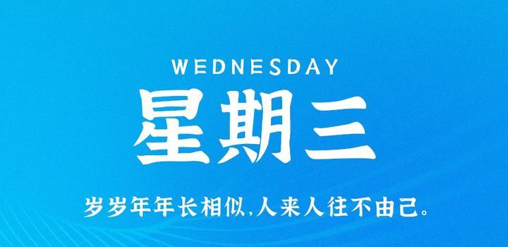 05月24日_周三_每天60秒掌握世界要闻每日必读! 第3张插图