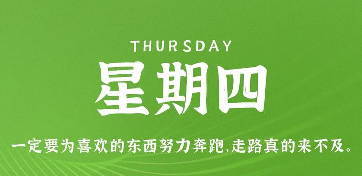 05月25日_周四_每天60秒掌握世界要闻每日必读! 第3张插图