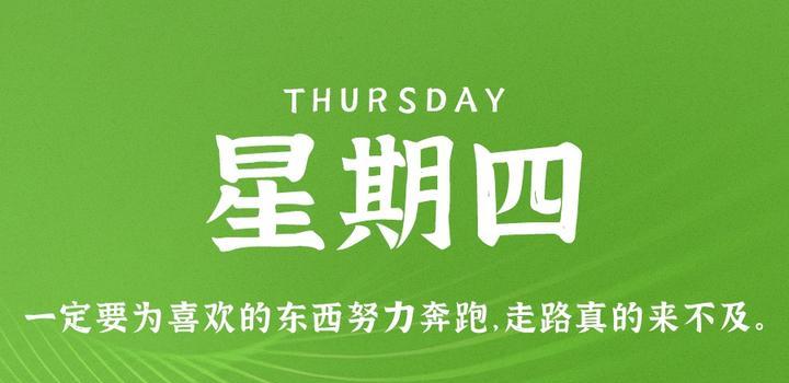 05月25日_周四_每天60秒掌握世界要闻每日必读! 第2张插图