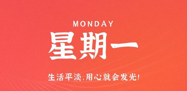05月29日_周一_每天60秒掌握世界要闻每日必读! 第3张插图