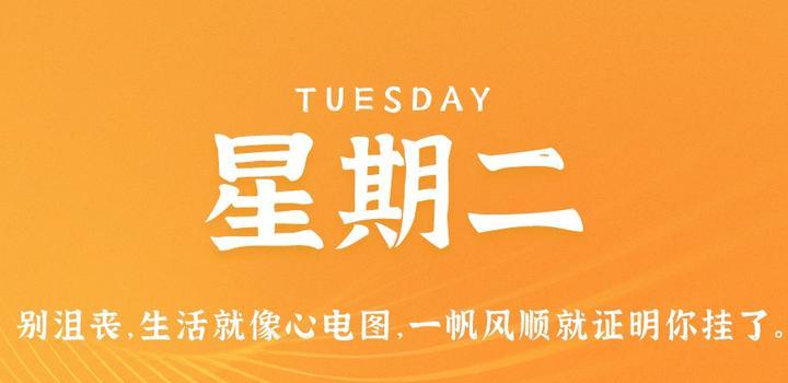 05月30日_周二_每天60秒掌握世界要闻每日必读! 第3张插图