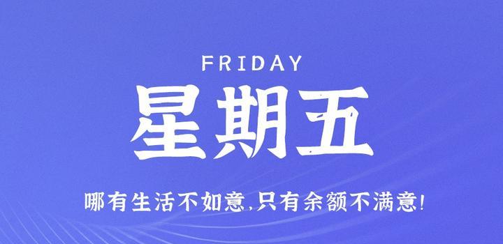 06月02日_周五_每天60秒掌握世界要闻每日必读! 第2张插图