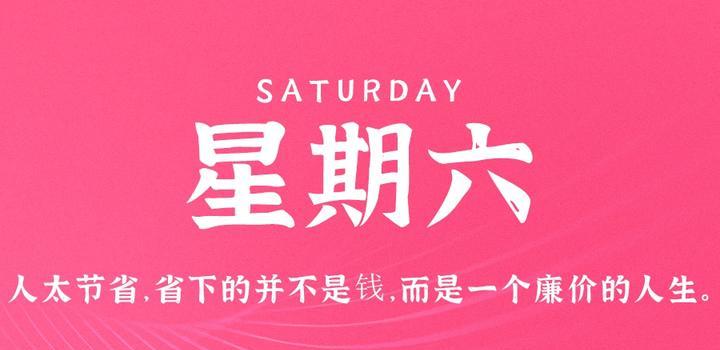 06月03日_周六_每天60秒掌握世界要闻每日必读! 第3张插图