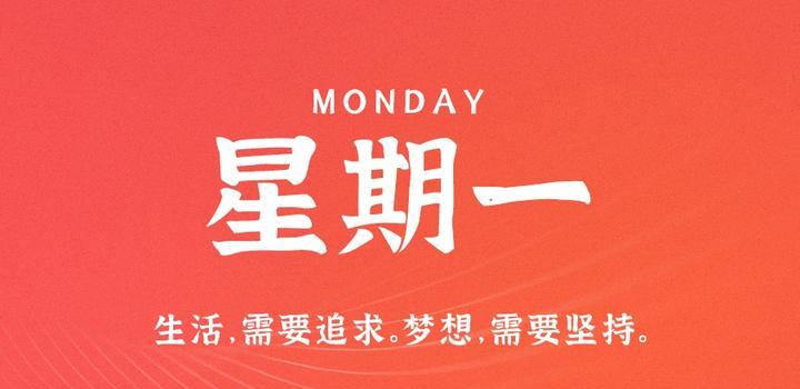 06月05日_周一_每天60秒掌握世界要闻每日必读! 第3张插图