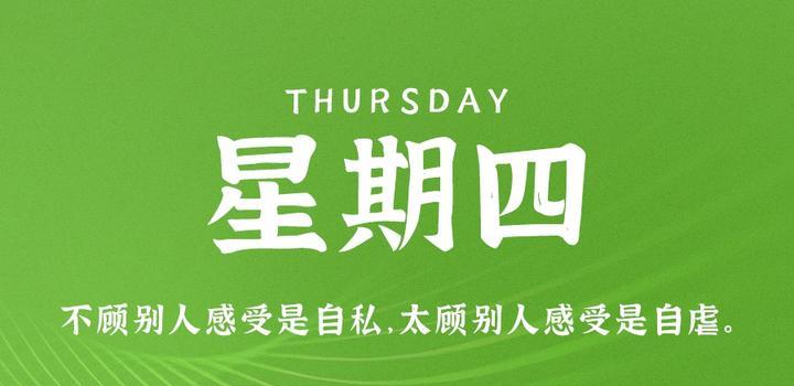 06月08日_周四_每天60秒掌握世界要闻每日必读! 第3张插图