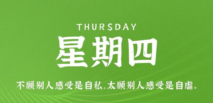 06月08日_周四_每天60秒掌握世界要闻每日必读! 第2张插图