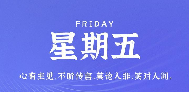 06月09日_周五_每天60秒掌握世界要闻每日必读! 第3张插图