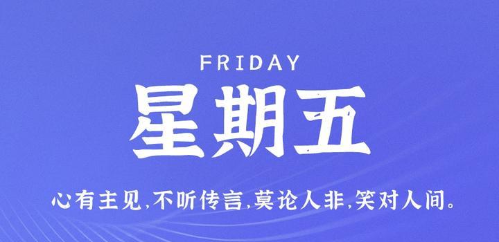 06月09日_周五_每天60秒掌握世界要闻每日必读! 第2张插图