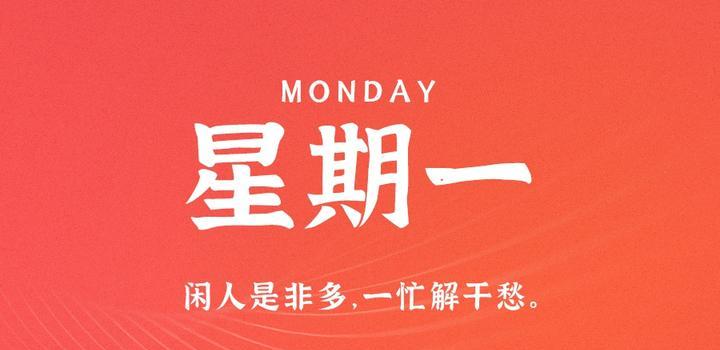 06月12日_周一_每天60秒掌握世界要闻每日必读! 第2张插图