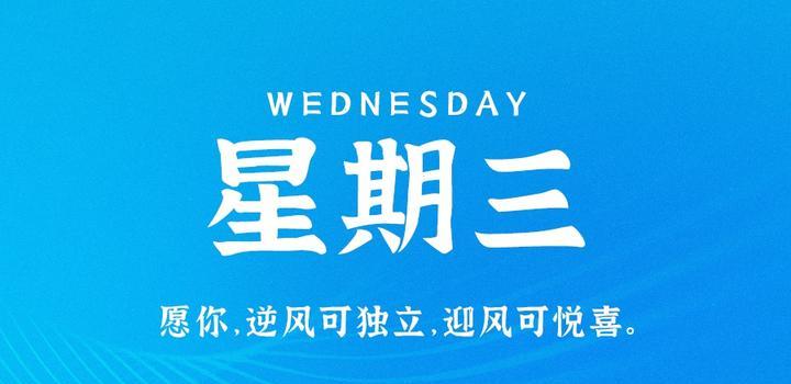 06月14日_周三_每天60秒掌握世界要闻每日必读! 第3张插图
