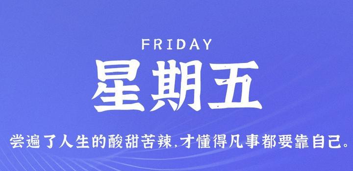 06月16日_周五_每天60秒掌握世界要闻每日必读! 第2张插图