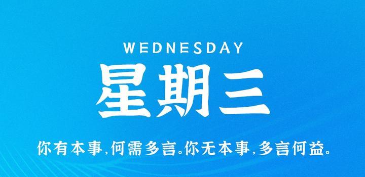 06月21日_周三_每天60秒掌握世界要闻每日必读! 第2张插图